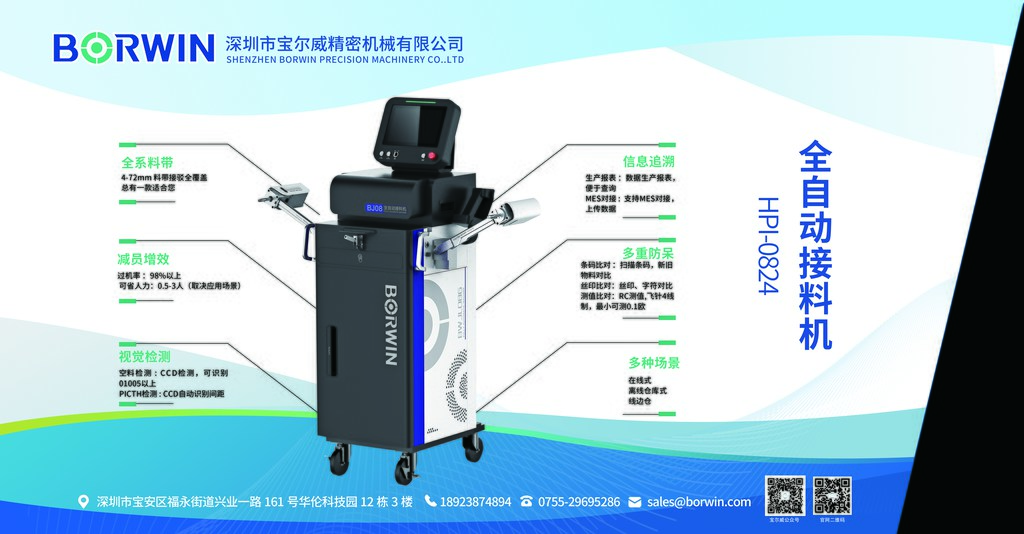 2023款<a href='/new/242.html' style='color: blue;' target='_blank'><a href='/new/242.html' style='color: blue;' target='_blank'>全自動(dòng)接料機(jī)</a></a>